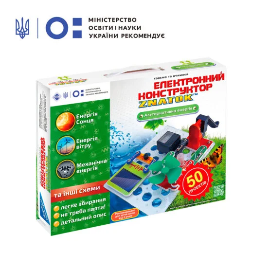Конструктор – ЗНАТОК “Альтернативна енергія” (50 проектів)